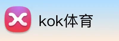 kok体育 Logo
